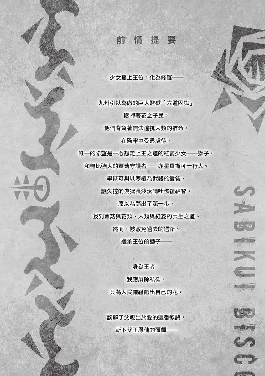 食锈末世录小说插图（76）