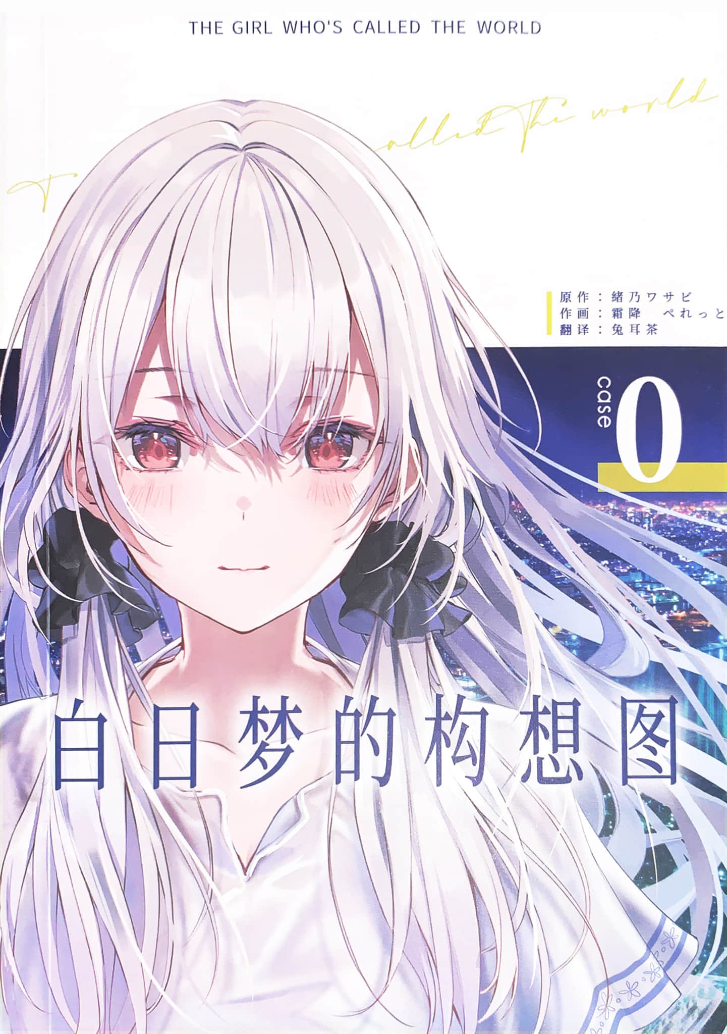 白日夢的構想圖小說插圖（1）