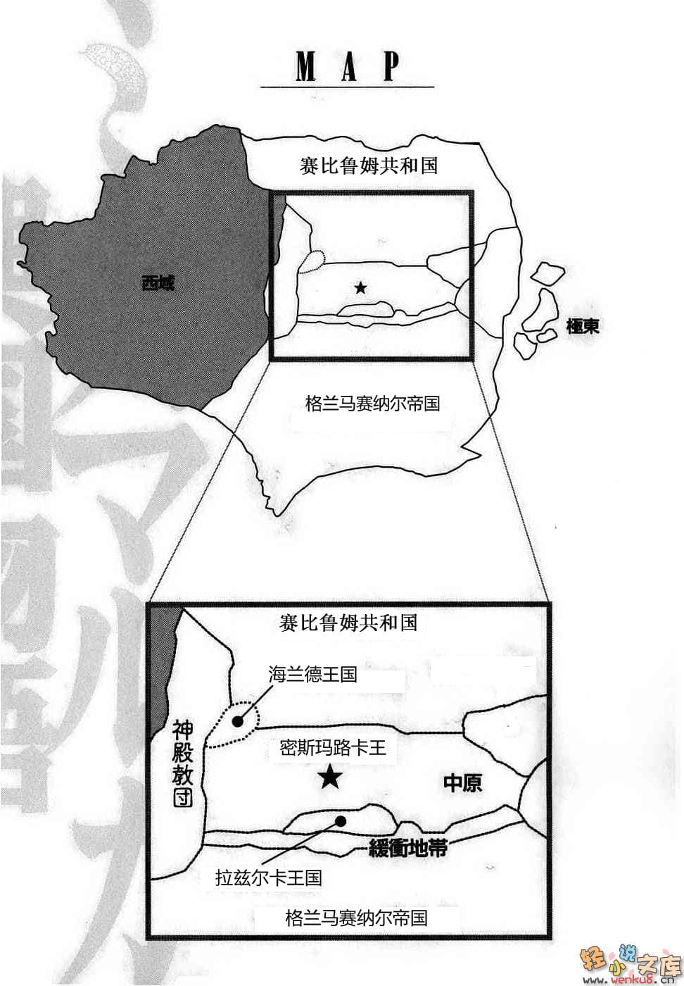 密斯玛路卡兴国物语小说插图（94）