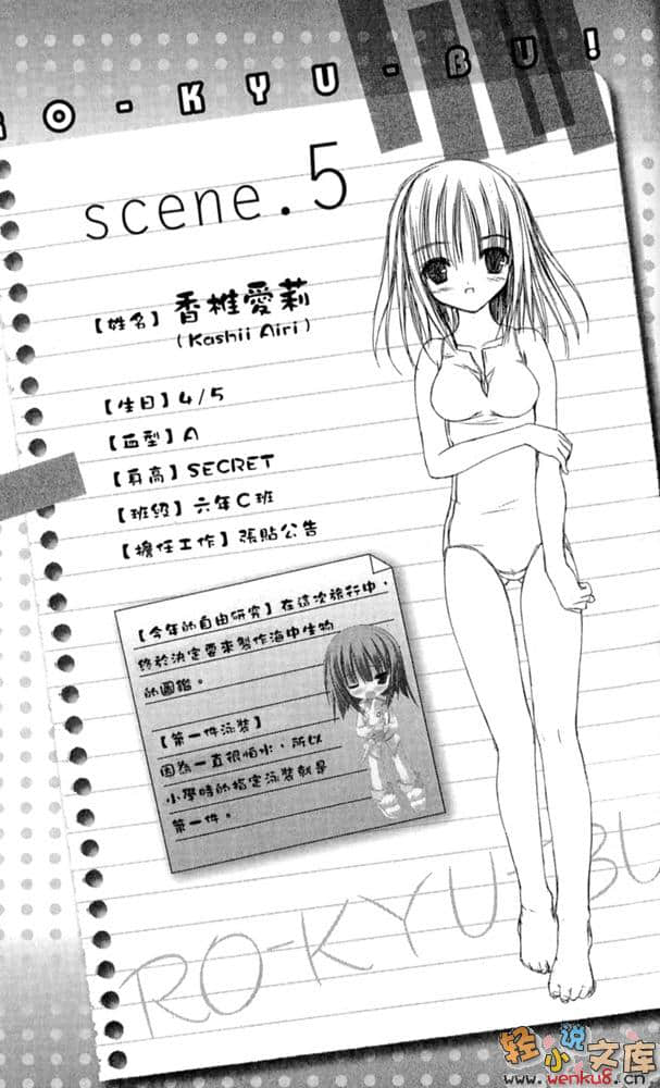 《萝球社！》5 插图（17）