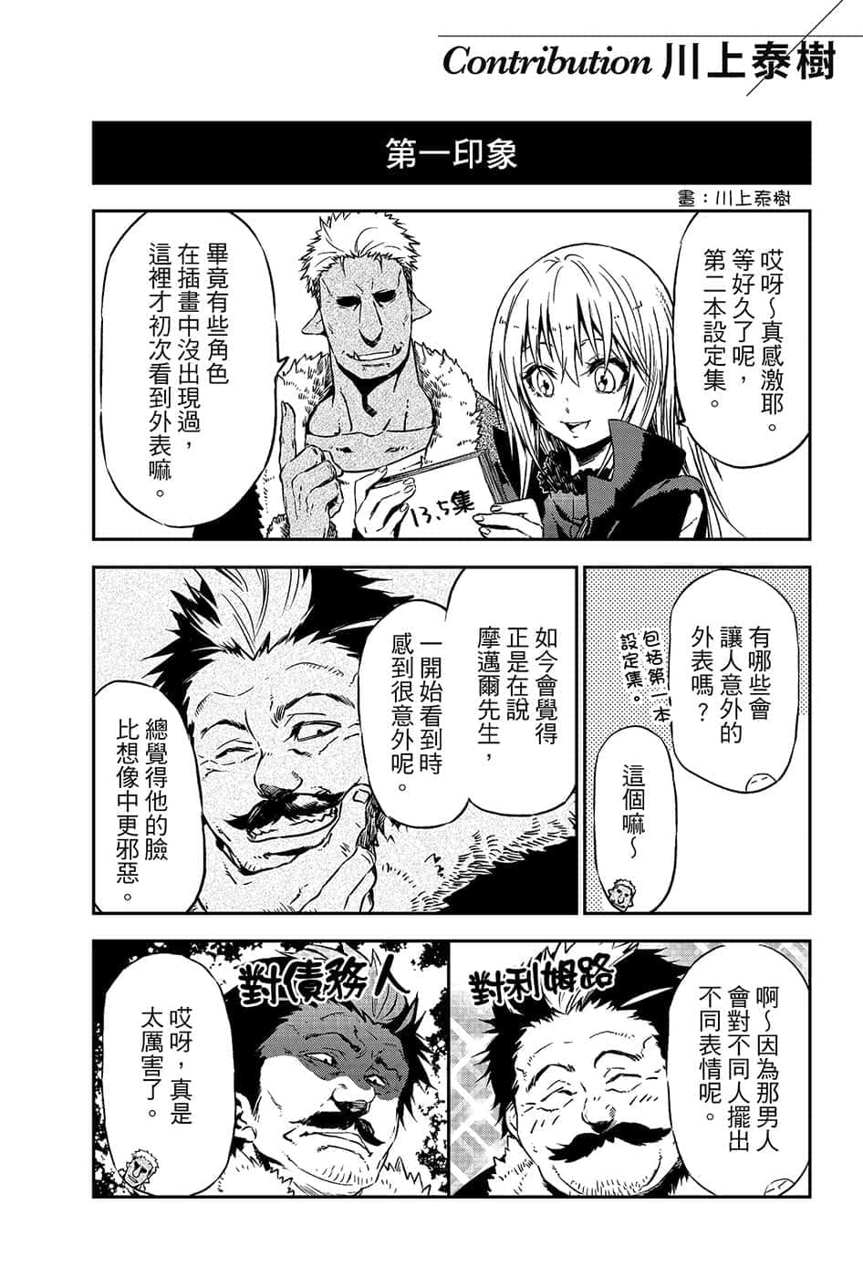 《关于我转生变成史莱姆这档事》13.5 漫画《关于我转生变成史莱姆这档事》插图（3）