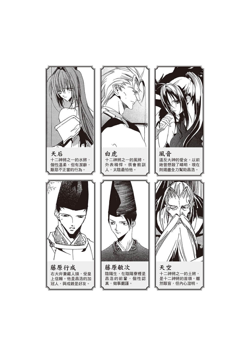 《少年阴阳师》27 狂风之剑 插图（4）