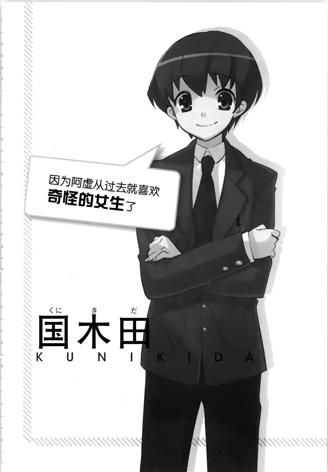 《凉宫春日系列》OFFICAL FANBOOK 凉宫春日的观测 第一章 登场人物插图（56）