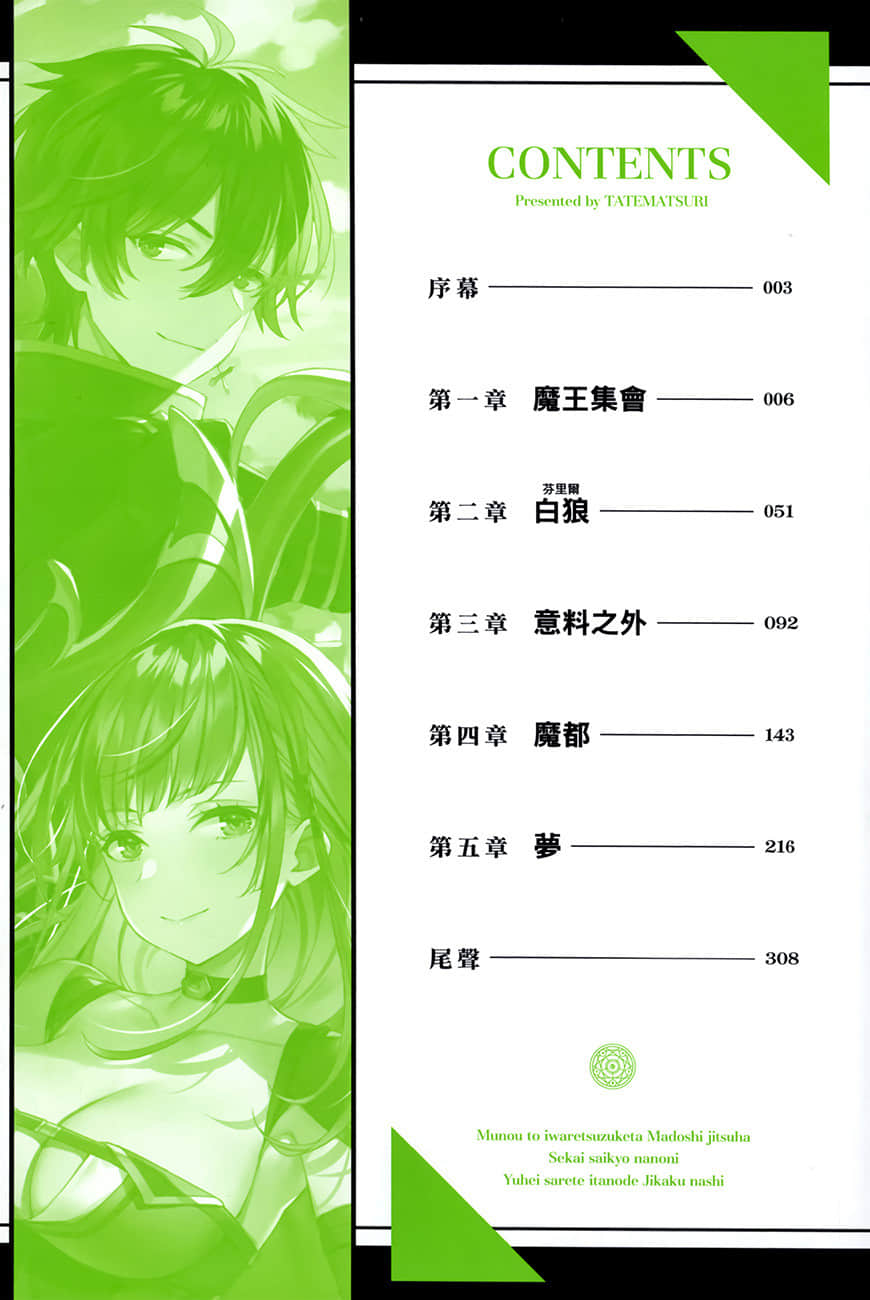 《一直被当成无能的魔导师其实是世界最强，却因遭到幽禁而毫无自觉》4 插图（5）