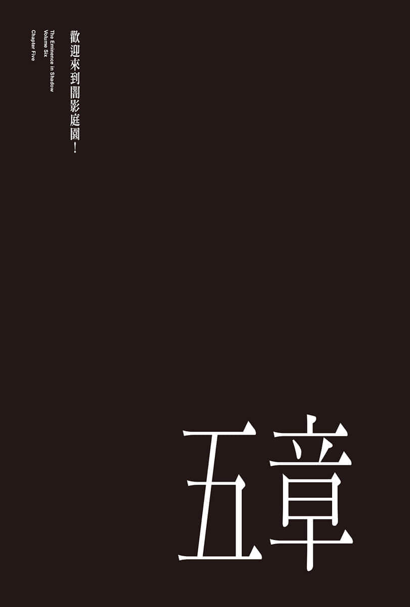 《我想成为影之强者》6 插图（23）