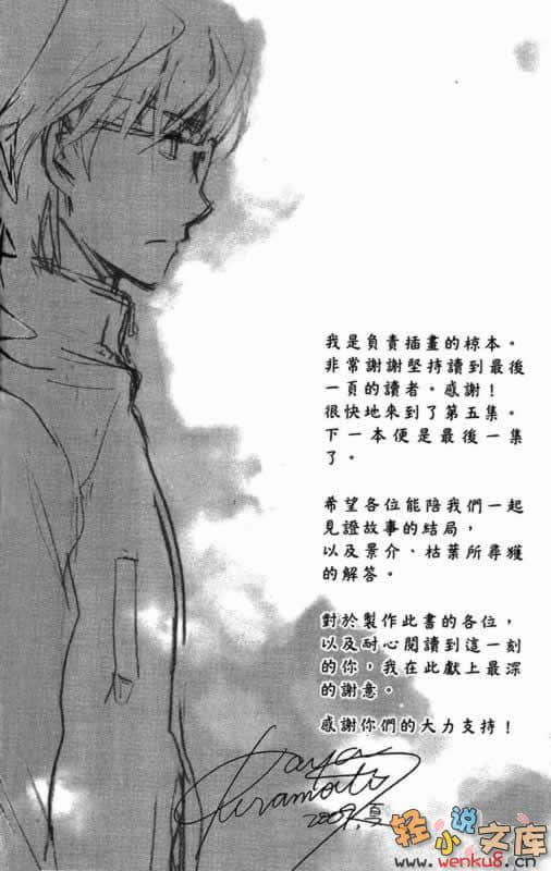 《赤色羅曼史》5 枯萎飄零、小夜之椿 插圖（24）