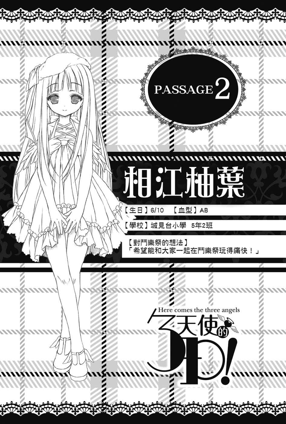 《天使的3P！》11 插图（10）