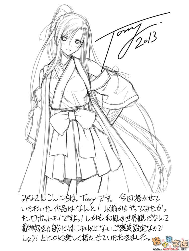 《机关鬼神晓月》1 插图（15）