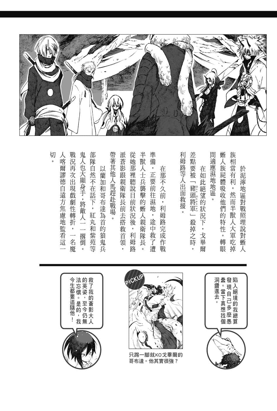 《关于我转生变成史莱姆这档事》8.5 短篇集 第二集 森林搔动篇插图（3）