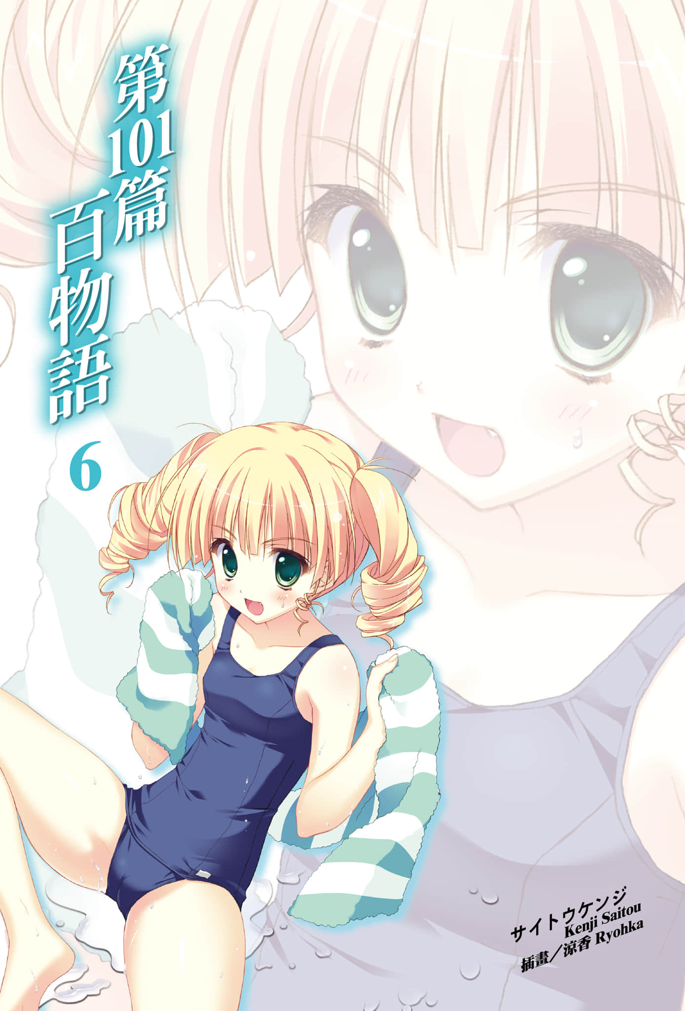 《第101篇百物语》6 插图（2）