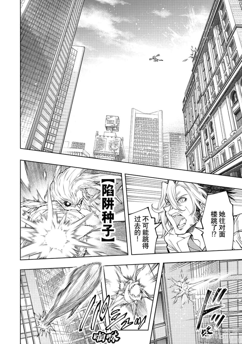 《香格里拉边境（漫画）》14 第129话插图（10）