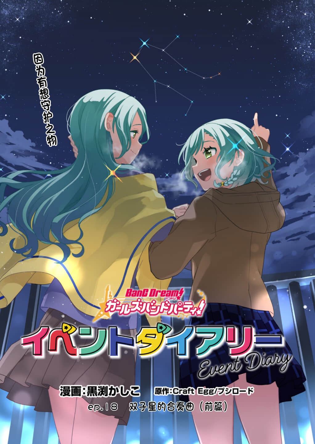 《BanG Dream！》全一冊 官方漫畫 雙子星的合奏曲（前篇）插圖（1）