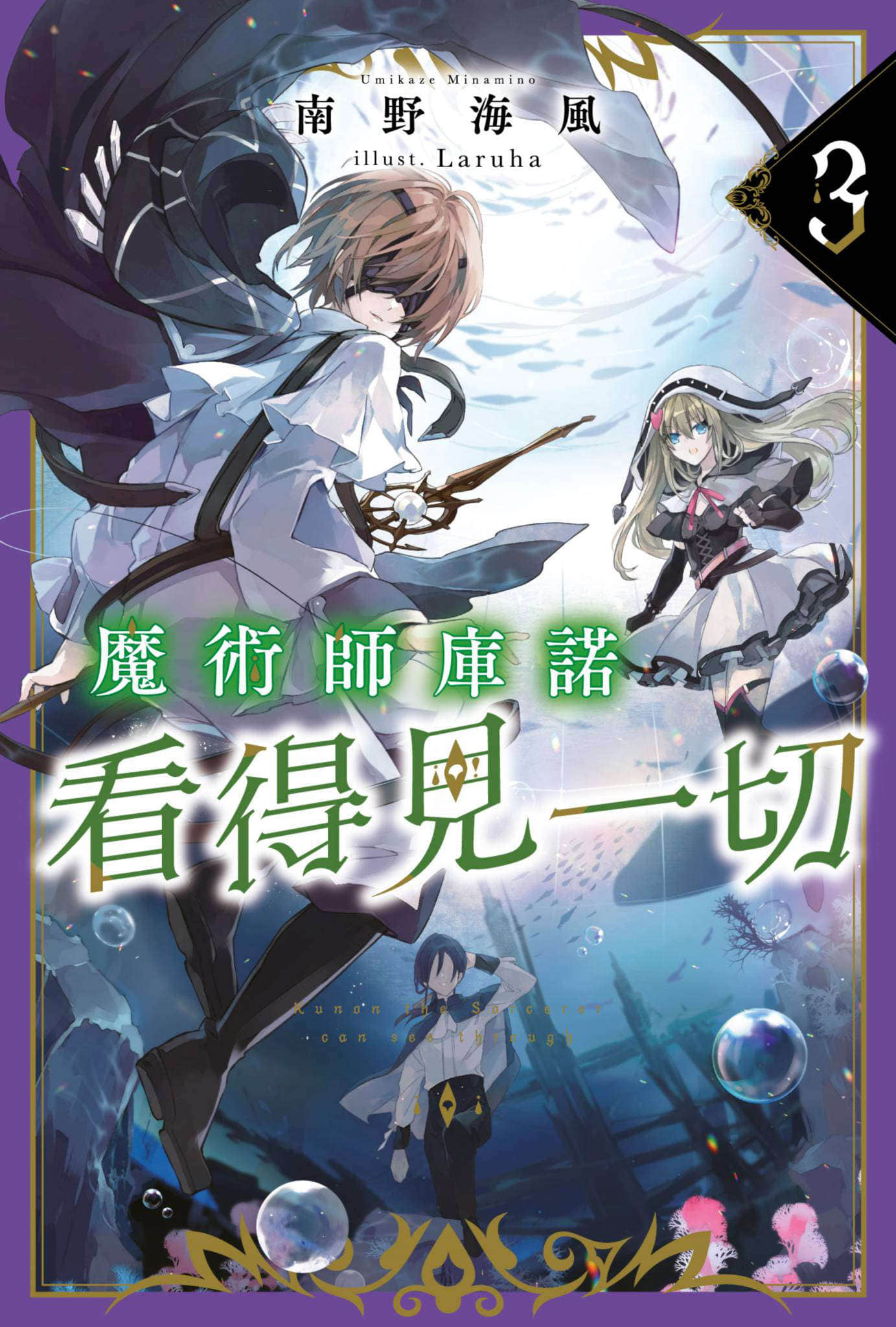 魔术师库诺看得见一切小说插图（43）