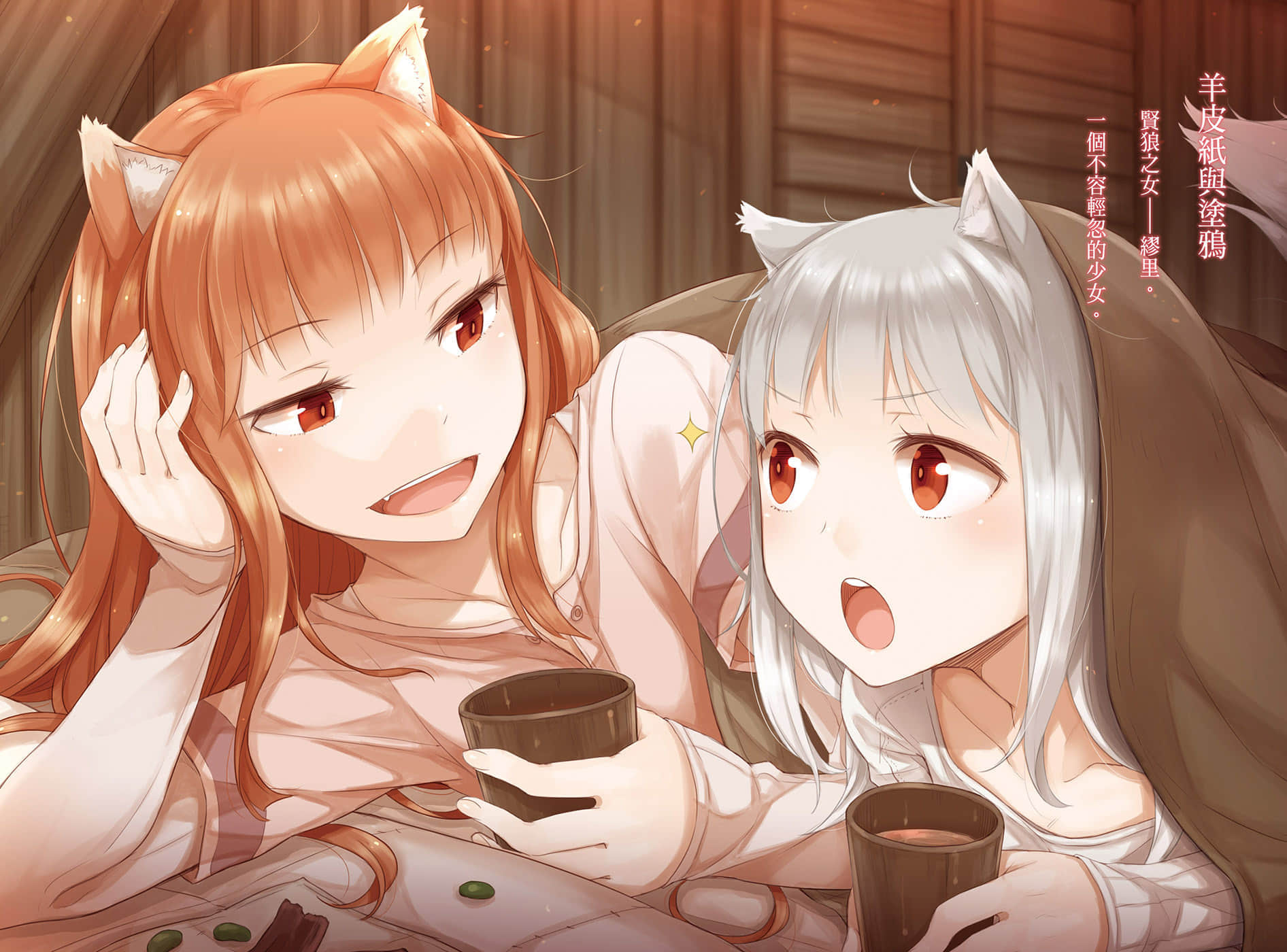 《狼与辛香料》18 Spring Log 插图（5）