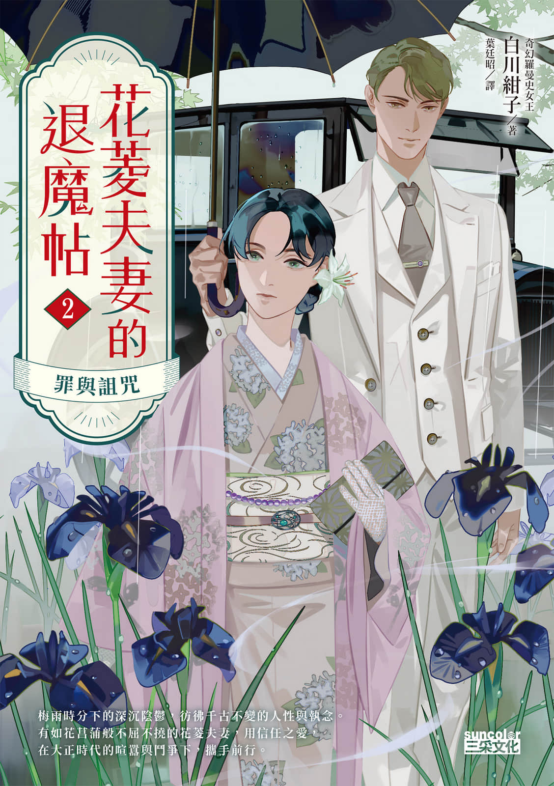 花菱夫妻的退魔帖小说插图（8）