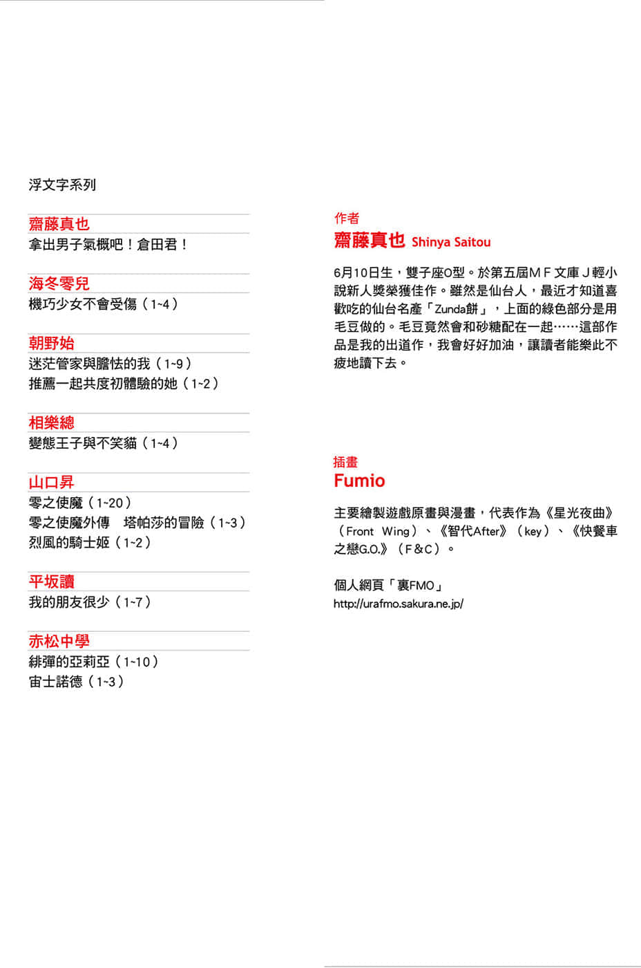 拿出男子气概吧！仓田君！小说插图（11）