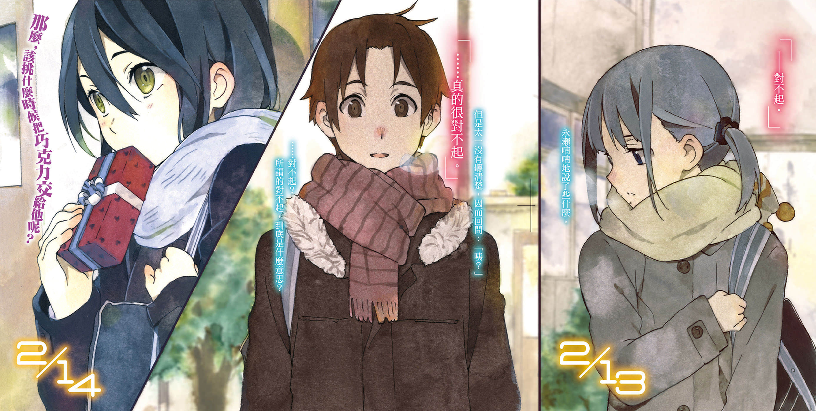《心連·情結》4 歧路青春 插圖(4)