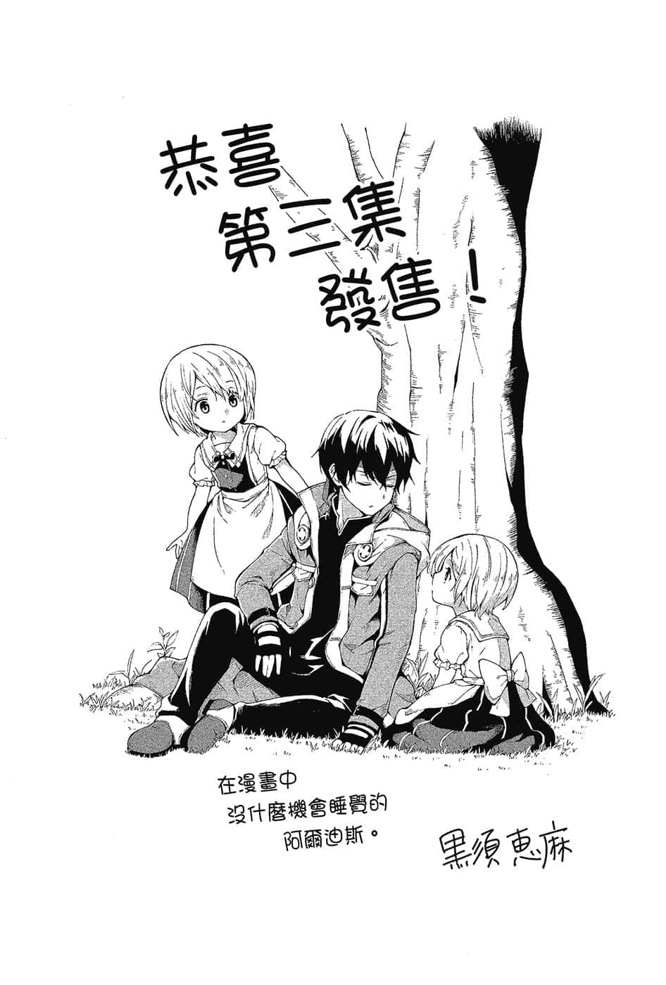 《千剑魔术剑士》3 壮烈佣兵与隐匿的公主奔驰于森林 插图（13）