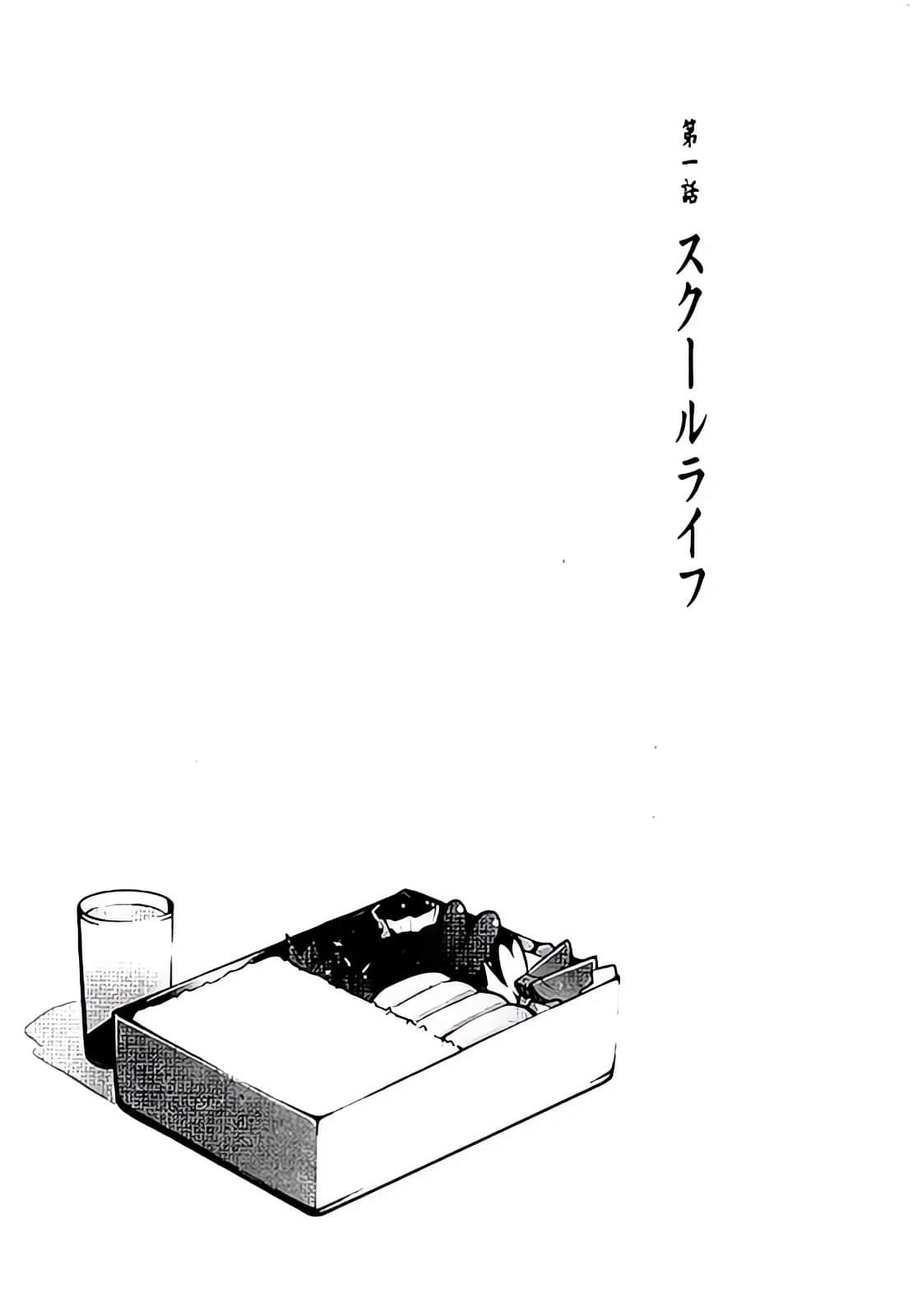 《仰望半月的夜空》6 第一话 校园生活插图（1）