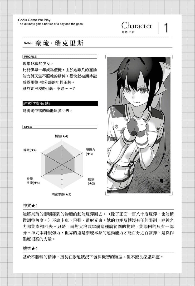 《神明渴求着游戏。挑战众神之少年的终极斗智竞技》3 后记插图(1)