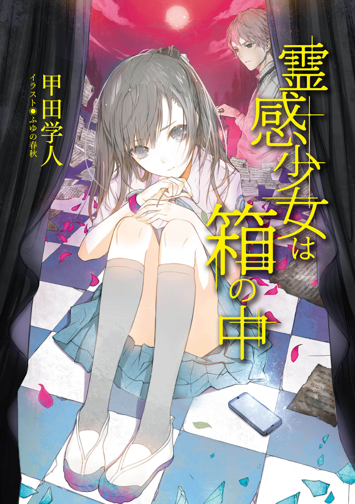 《灵感少女在盒中》1 插图（2）