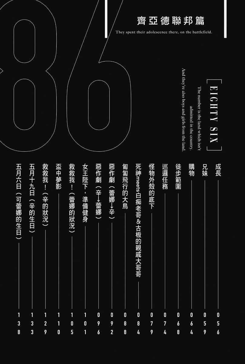 《86-不存在的戰區-》Alter.1 ─死神偶爾揮灑青春─ 成長插圖(2)