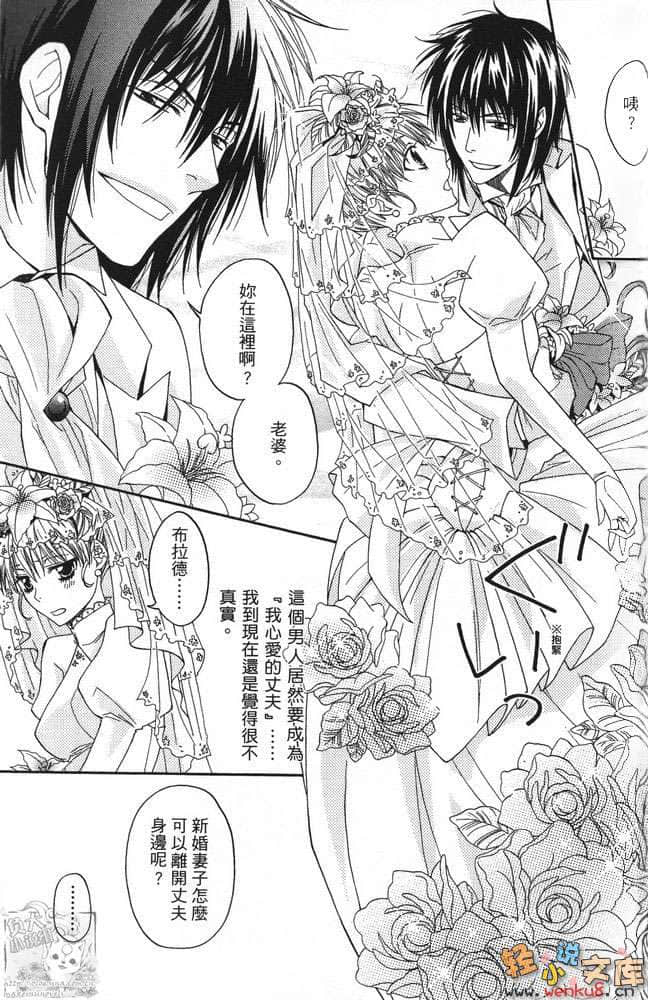 《心之国的爱丽丝》2 蔷薇茶会 插图（24）
