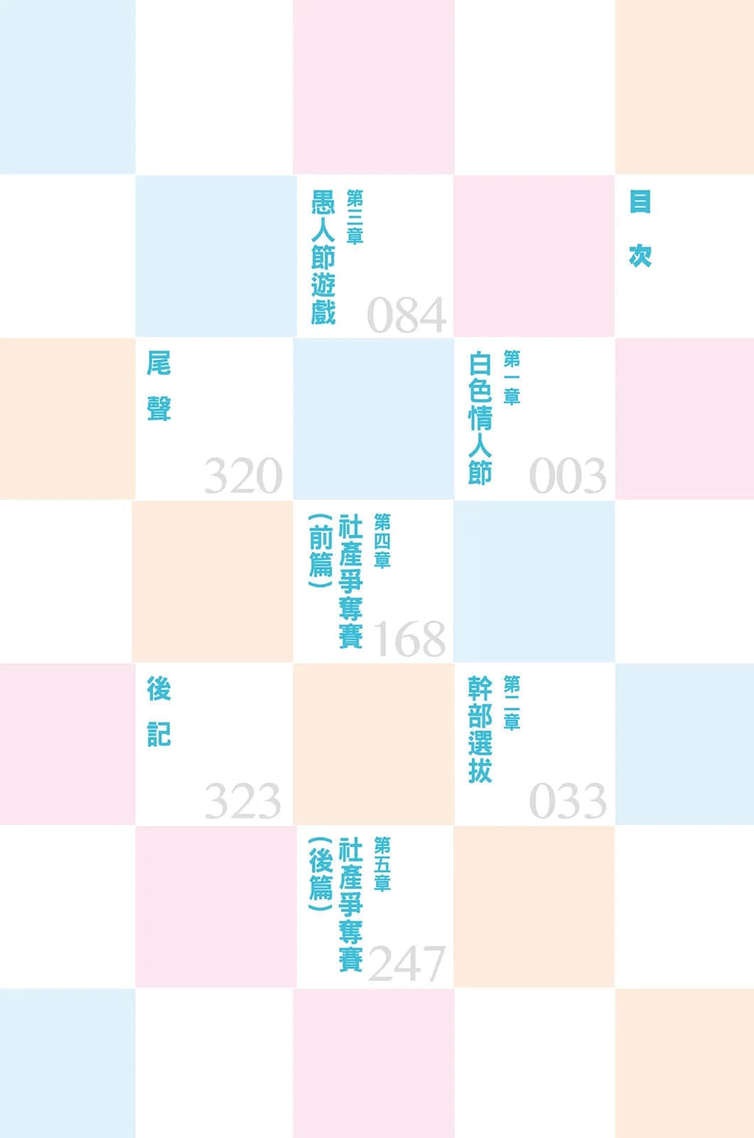 这不是推理，只是青春恋爱喜剧小说插图（5）