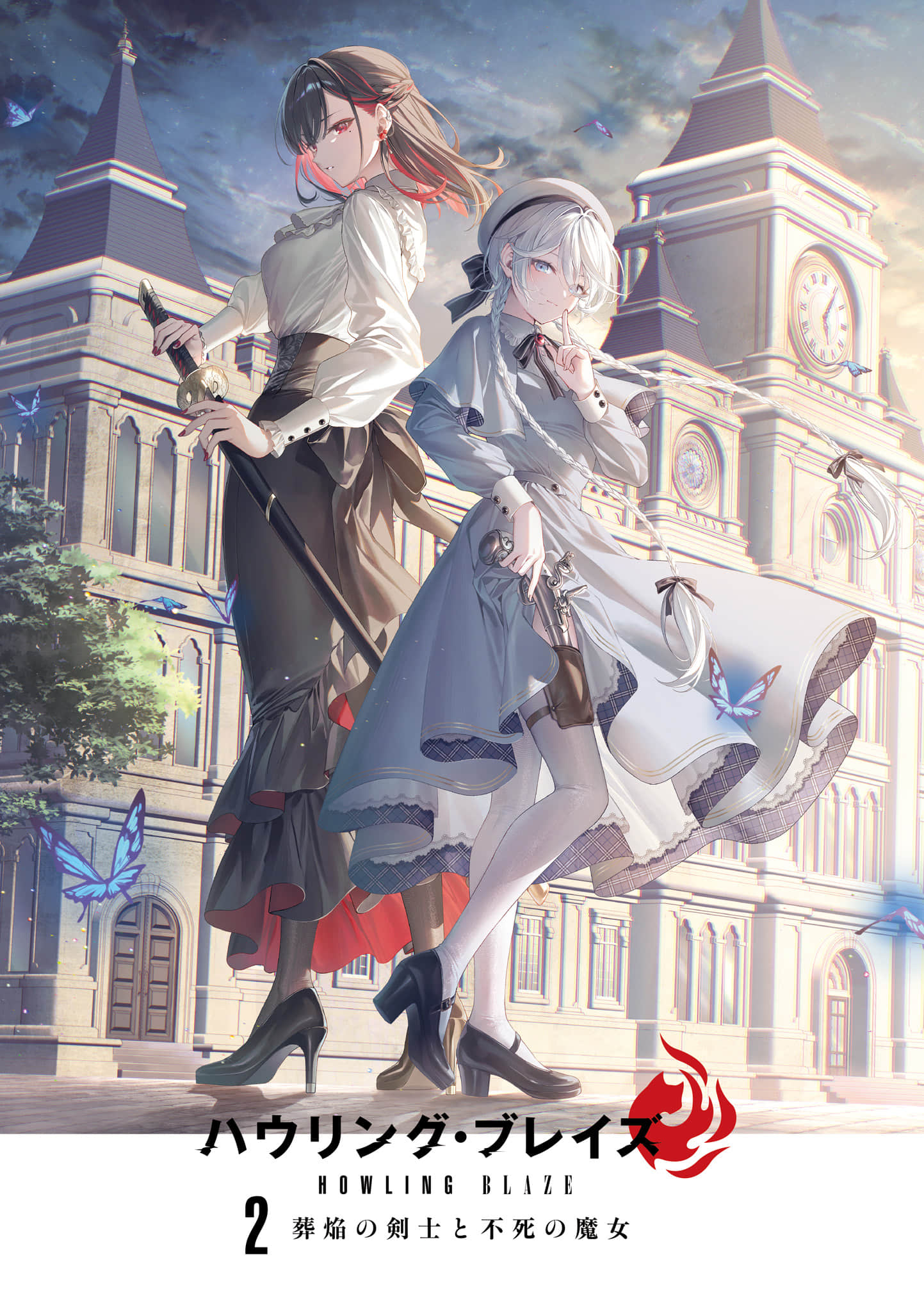 《Howling Blaze 葬焰剑士与不死魔女》2 插图（2）