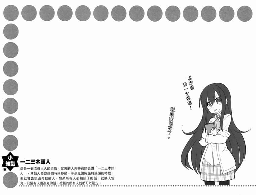 《GJ部》7 一二三，木头人插图（1）