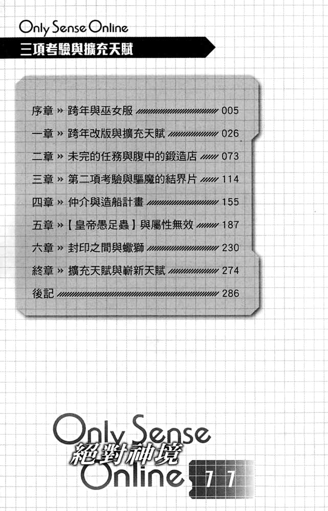《Only Sense Online 绝对神境》11 插图（5）