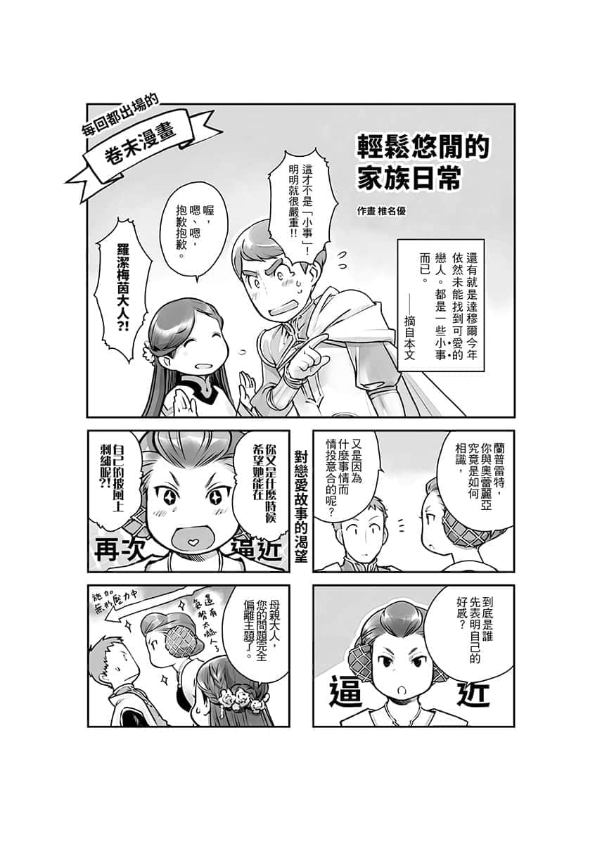 《小书痴的下克上 ～为了成为图书管理员不择手段～》4 贵族院的自称图书委员Ⅴ 卷末漫画──轻松悠闲的家族日常插图（1）