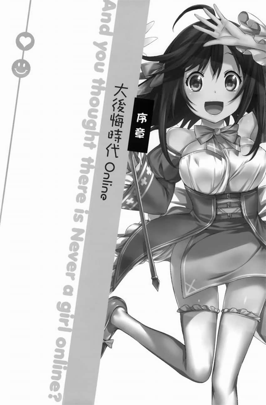 《线上游戏的老婆不可能是女生？》1 序章 大后悔时代Online插图（1）