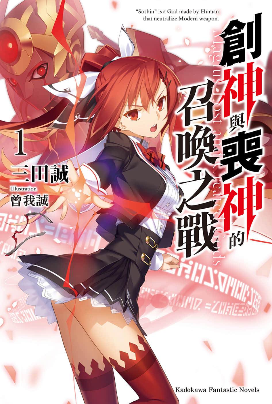 创神与丧神的召唤之战小说插图（12）