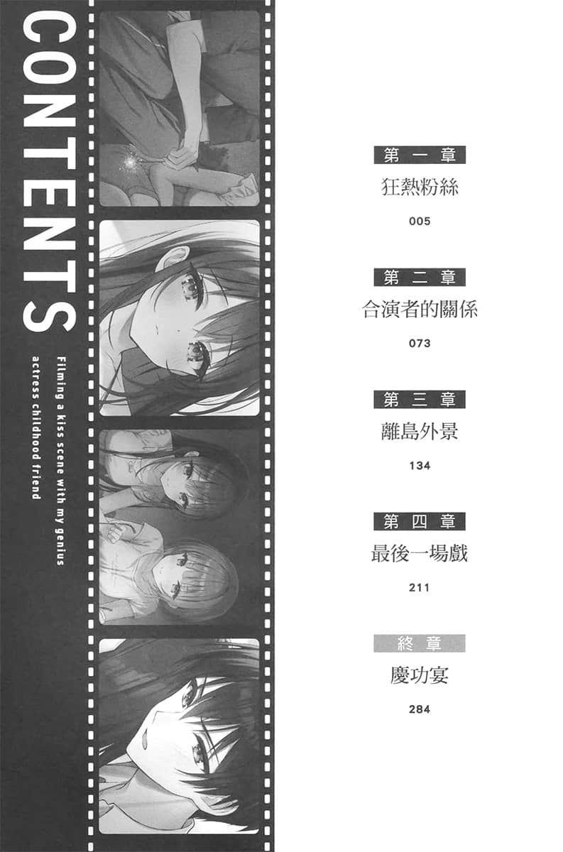 我和天才女演员青梅竹马，要在荧幕上挑战接吻镜头了小说插图（20）