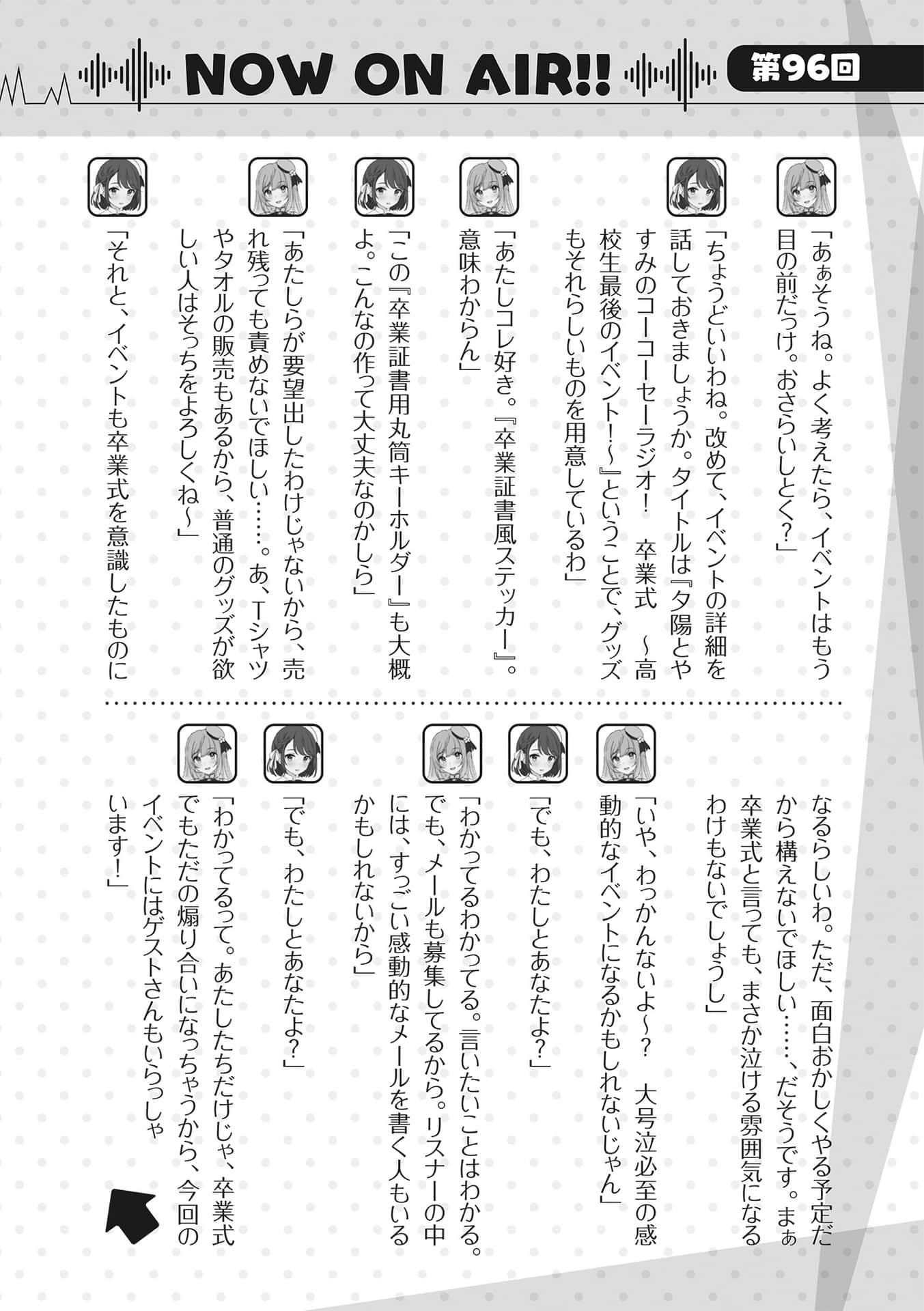 《聲優廣播的幕前幕後》＃11 夕陽與安美無法在一起？ 插圖（17）