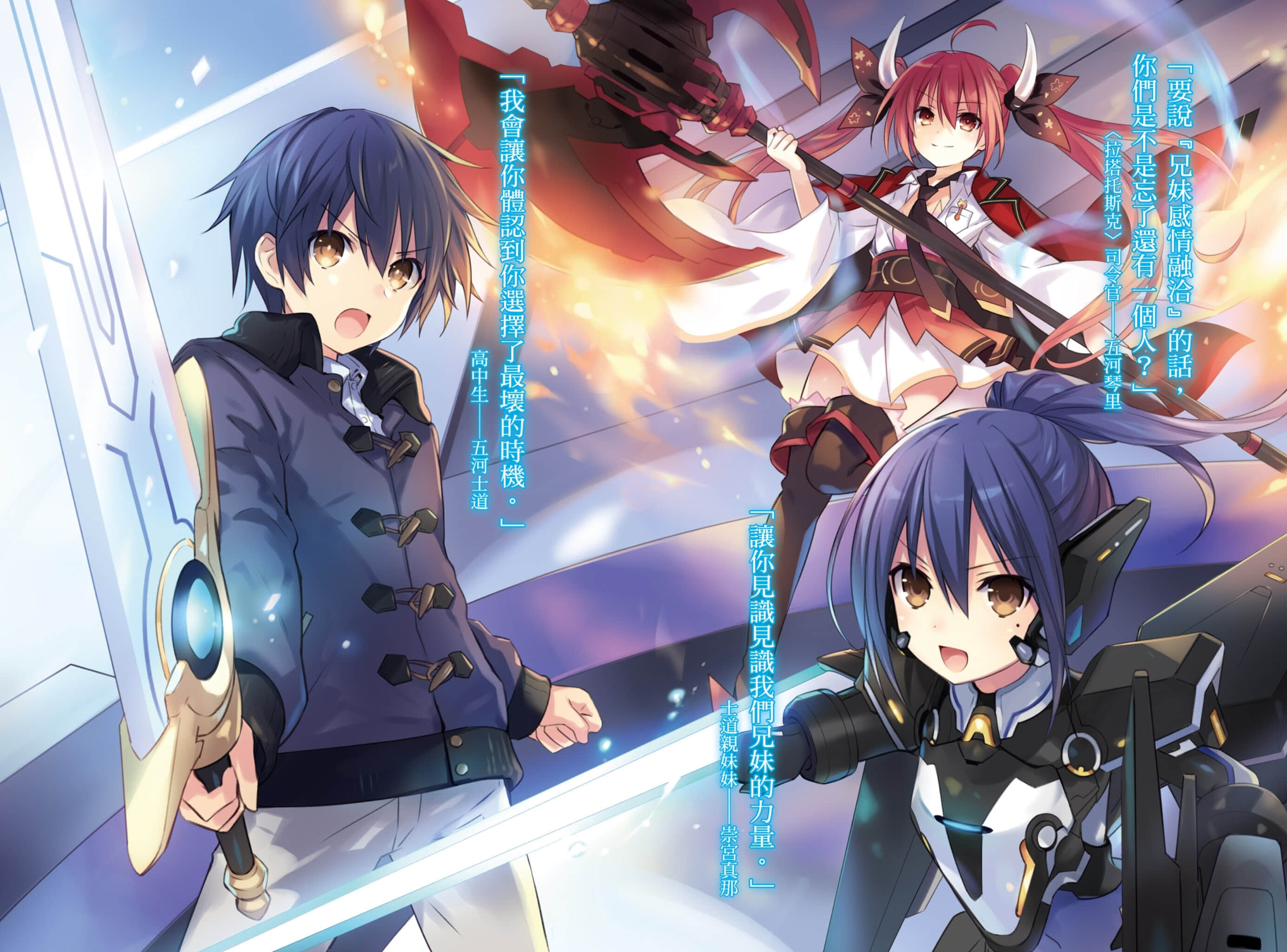 《约会大作战 DATE A LIVE》19 真实结局澪 插图（4）
