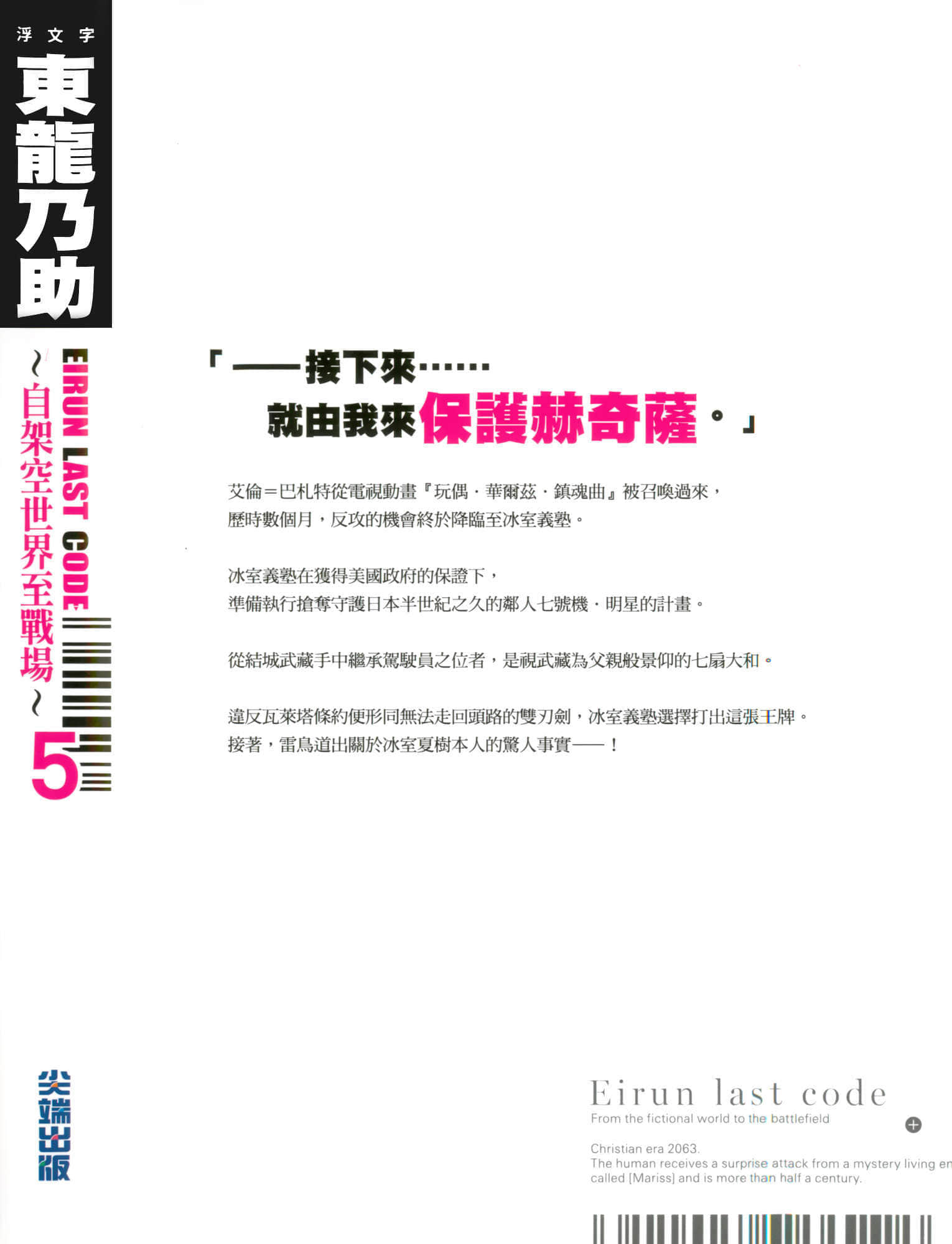 《Eirun Last Code ～自架空世界至战场～》5 后记插图（1）