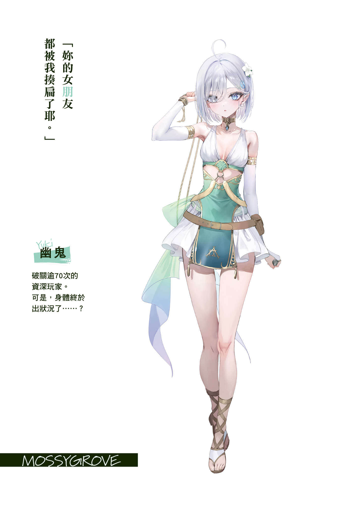 靠死亡游戏混饭吃。小说插图（104）