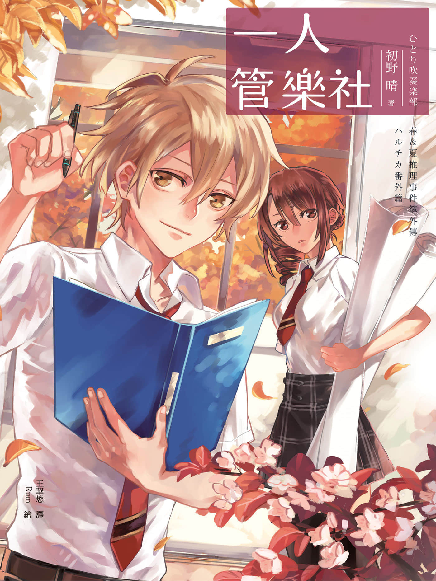 春夏推理事件簿小说插图（6）