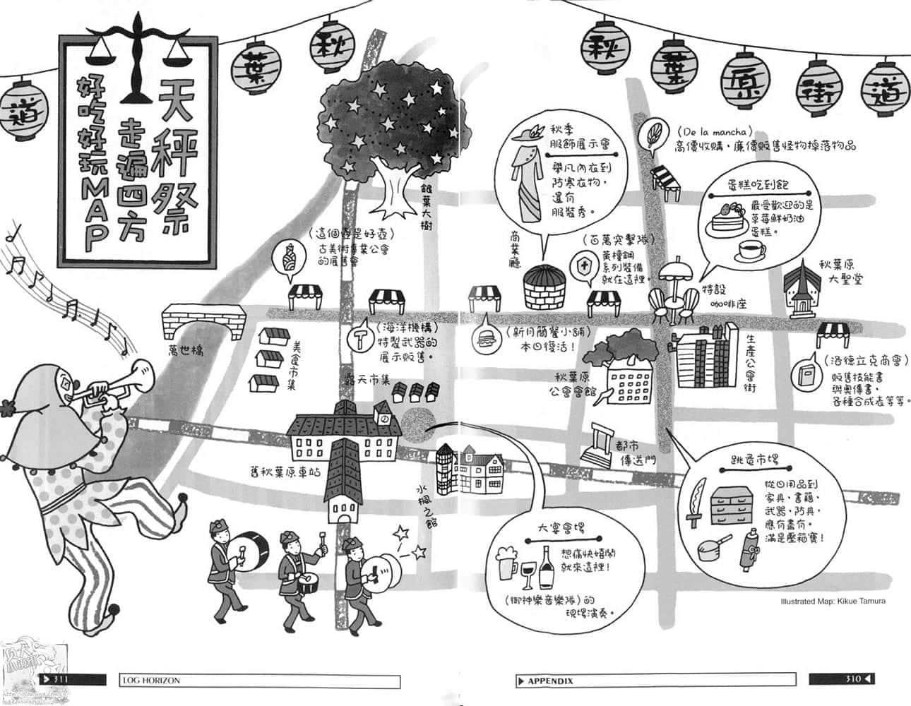 《记录的地平线》5 秋叶原的星期日 卷末附录插图（3）