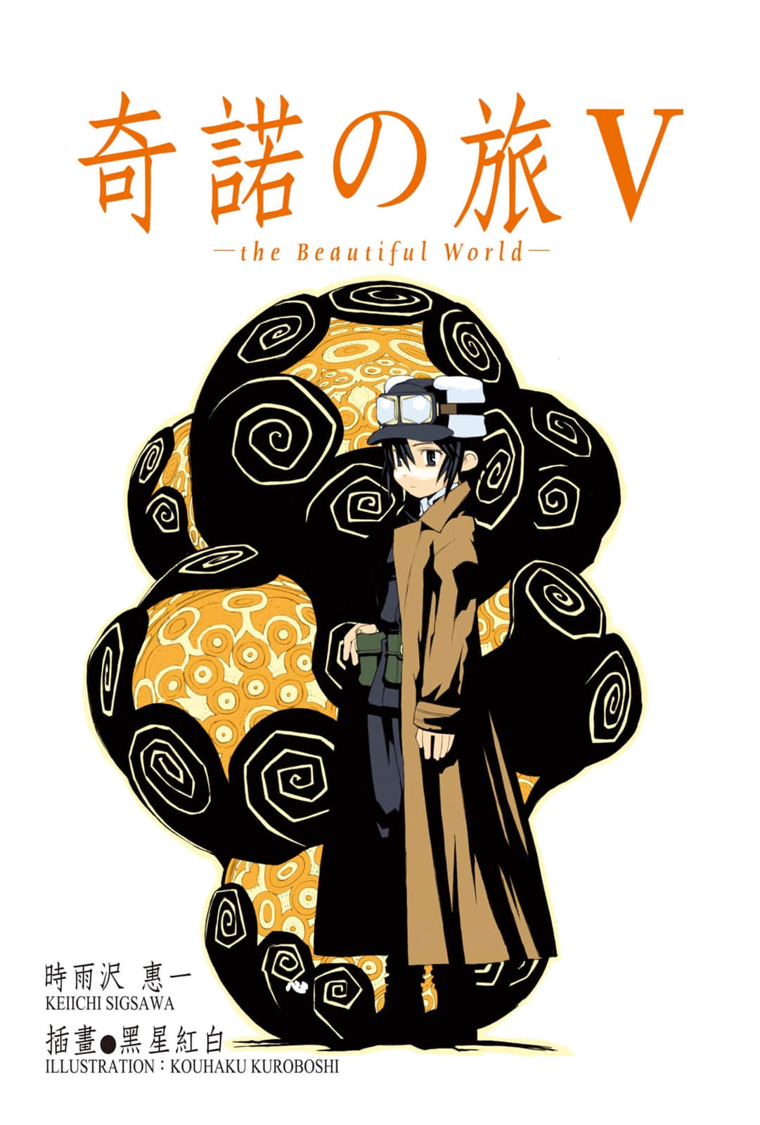 《奇诺之旅》5 插图(2)