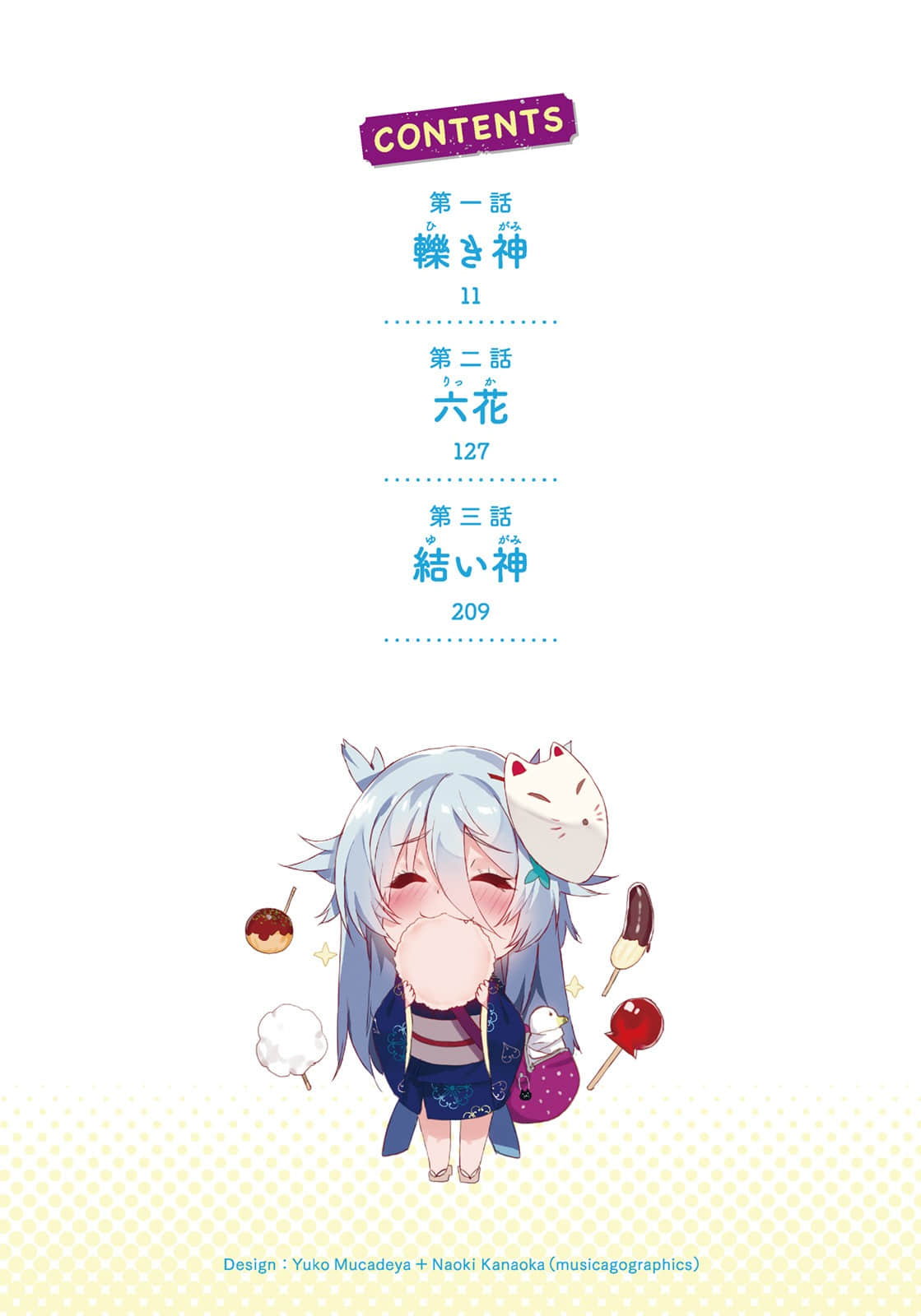 《七日的喰神》2 插图（6）