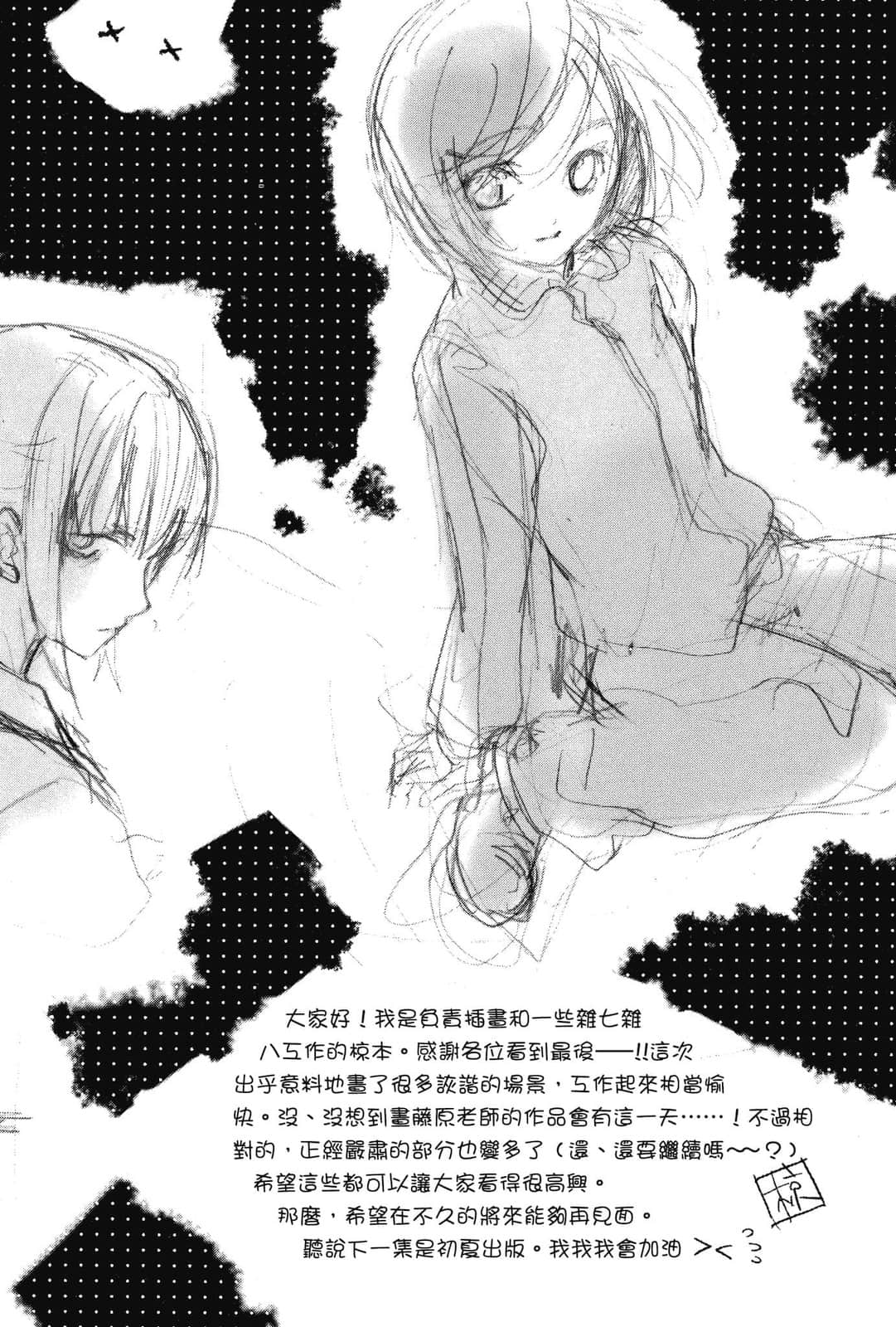 《虚轴少女》2 后记插图（1）