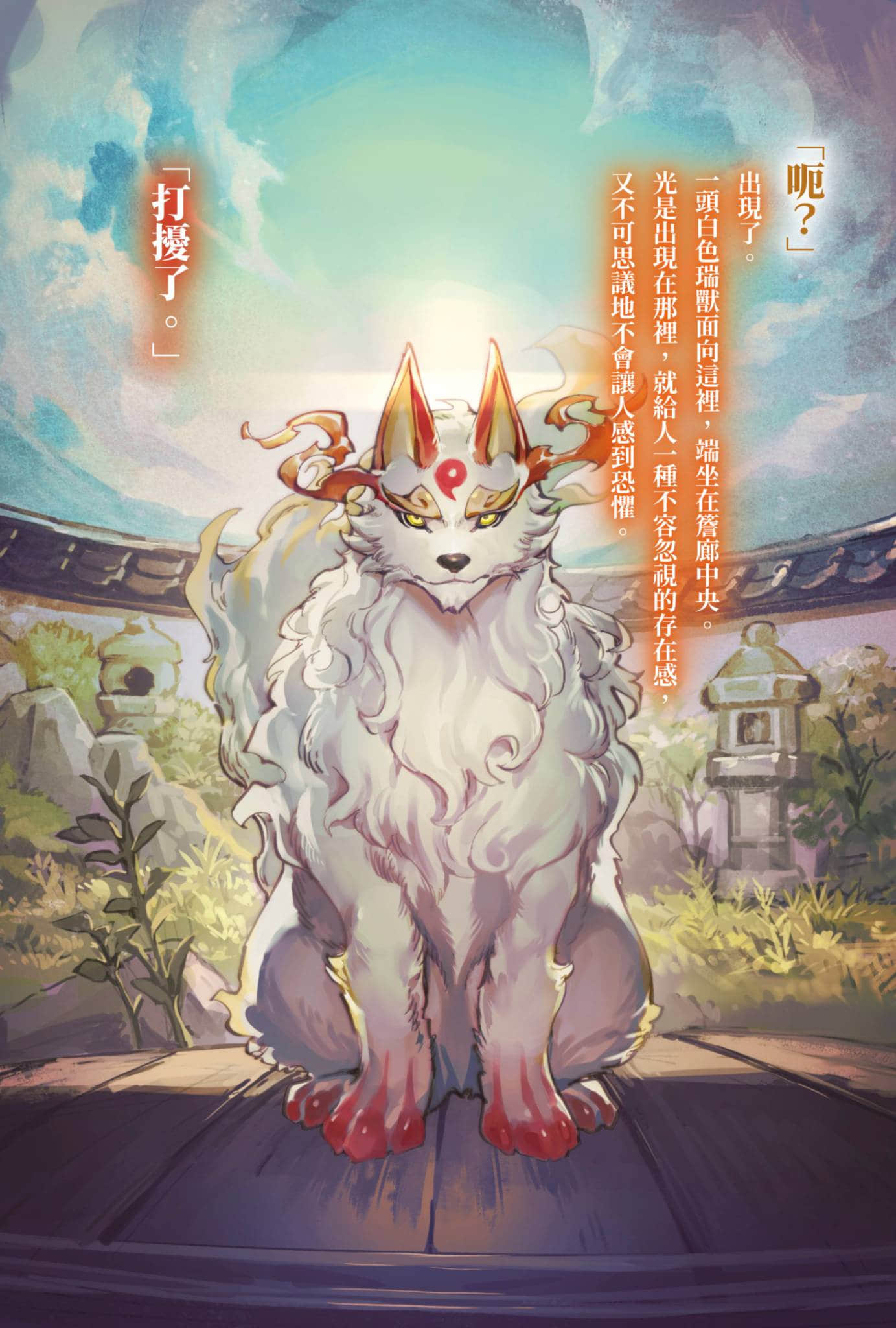 楠木邸的神明庭院小说插图（7）