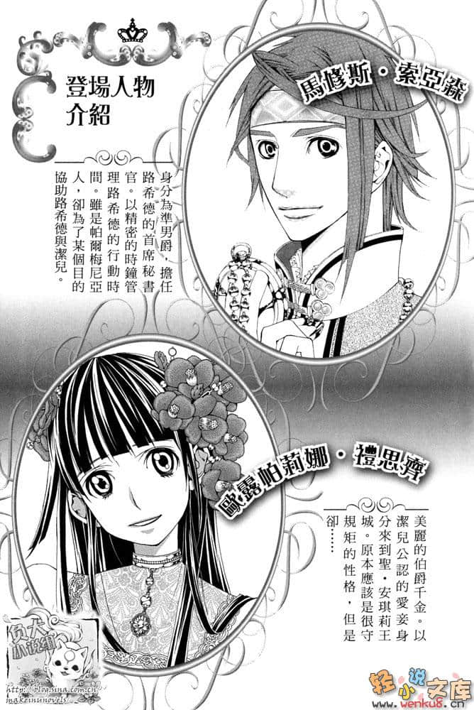 《公主心》3 女人的眼泪是最强的武器之卷 插图（4）