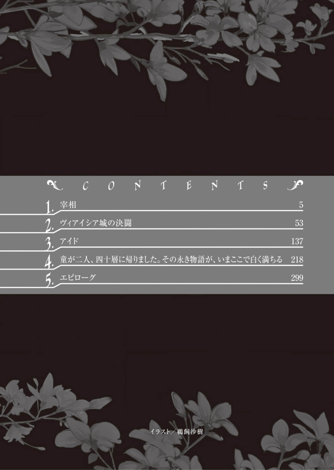 《异世界迷宫最深部为目标》12（web版） 插图（7）