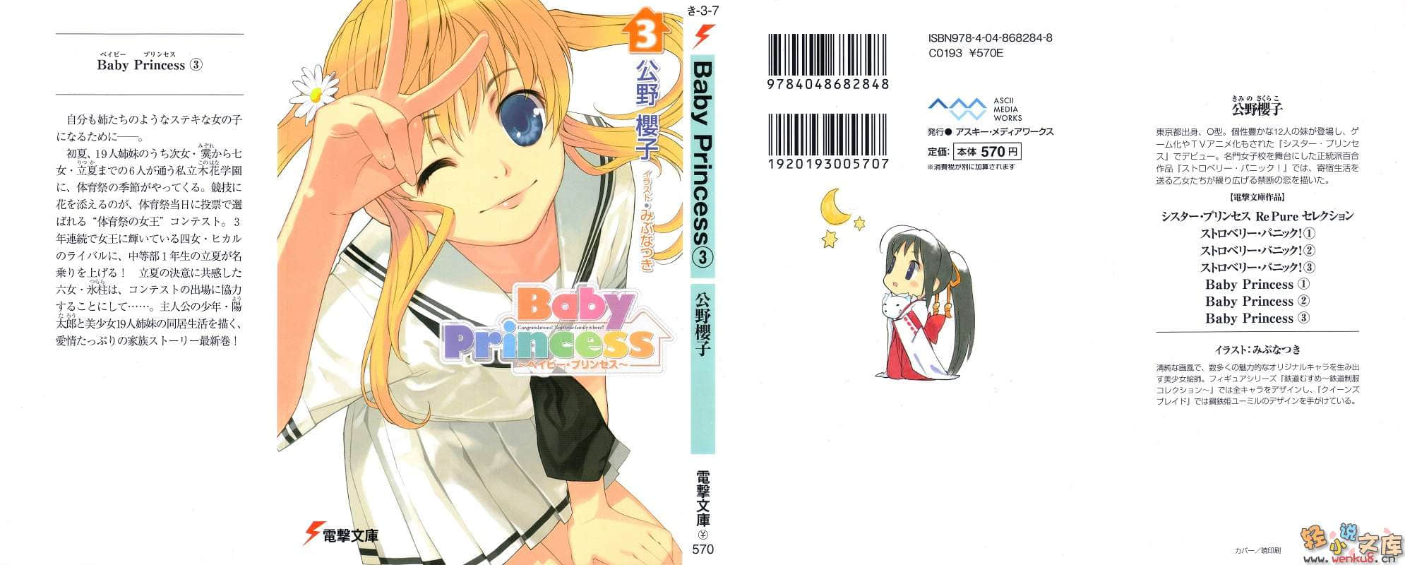 《寶貝公主Baby Princess》3 插圖（1）