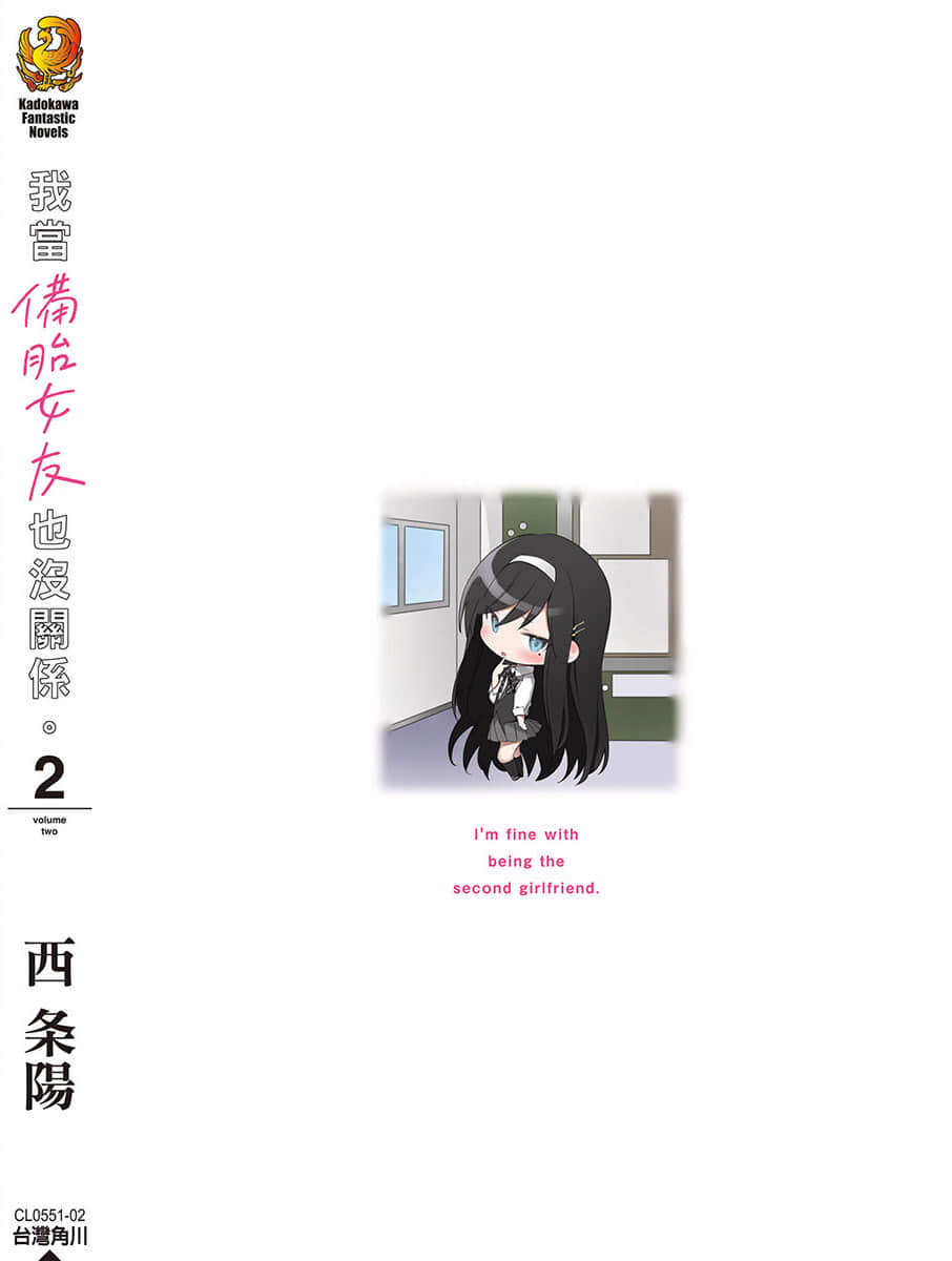 《我当备胎女友也没关系。》2 后记插图（1）