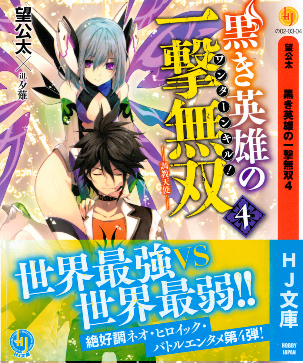 《漆黑英雄的一击无双》4 调教天使 插图（1）